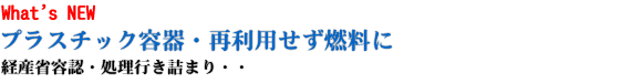 最新情報