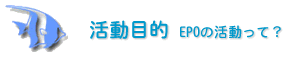 NPO�@�l���ӂƐ������ۑS���i�@�\ �����ړI